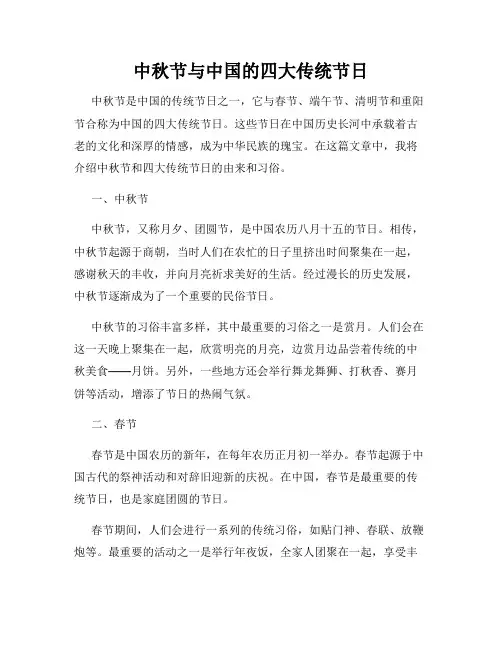 中秋节与中国的四大传统节日