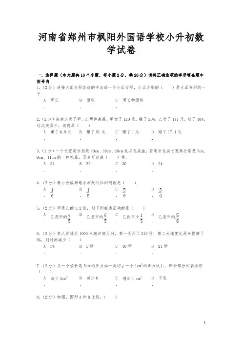 (精编)2019河南省郑州市枫阳外国语学校小升初数学试卷