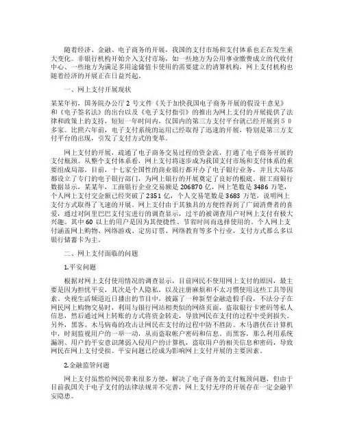 网上支付存在问题及解决思路