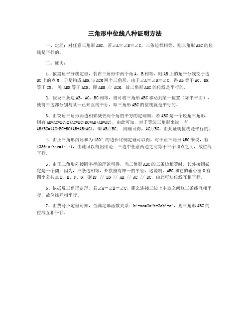 三角形中位线八种证明方法