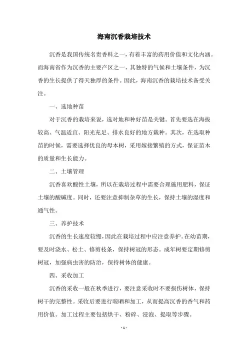 海南沉香栽培技术