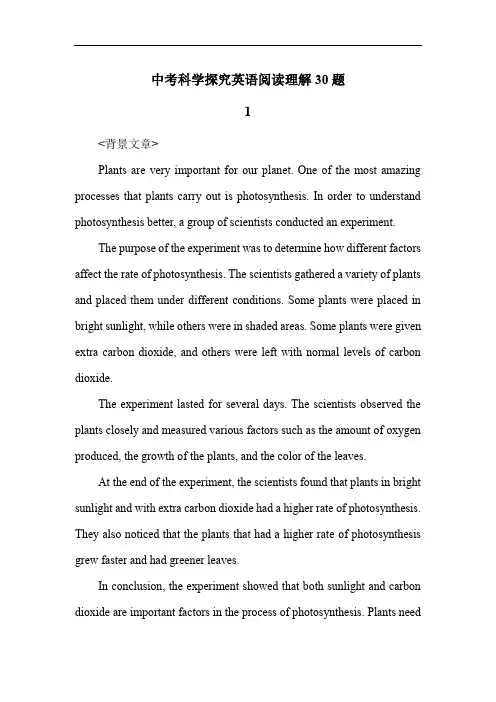 中考科学探究英语阅读理解30题