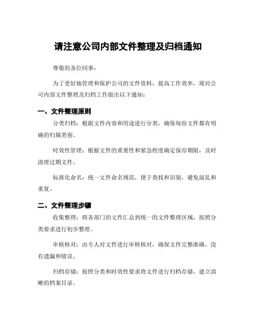 请注意公司内部文件整理及归档通知