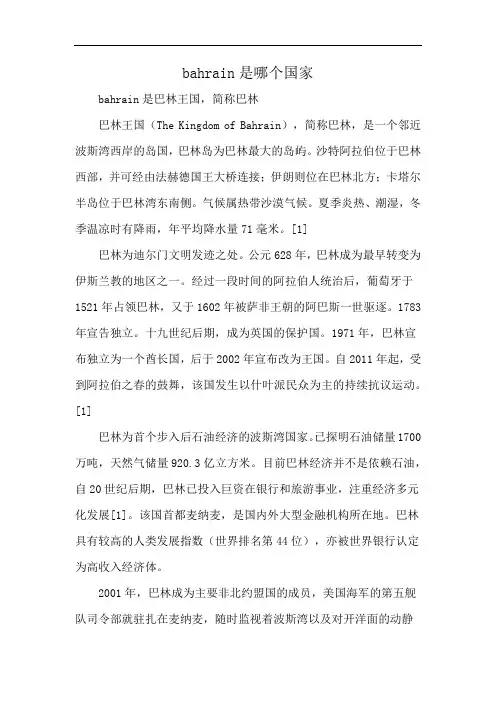 bahrain是哪个国家