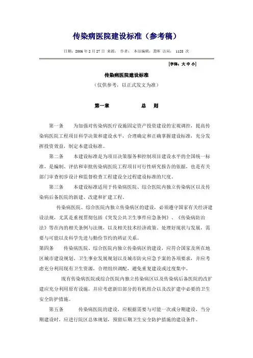 传染病医院建设标准