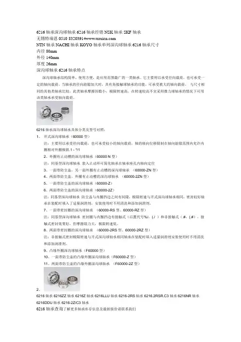 6216轴承6216轴承参数