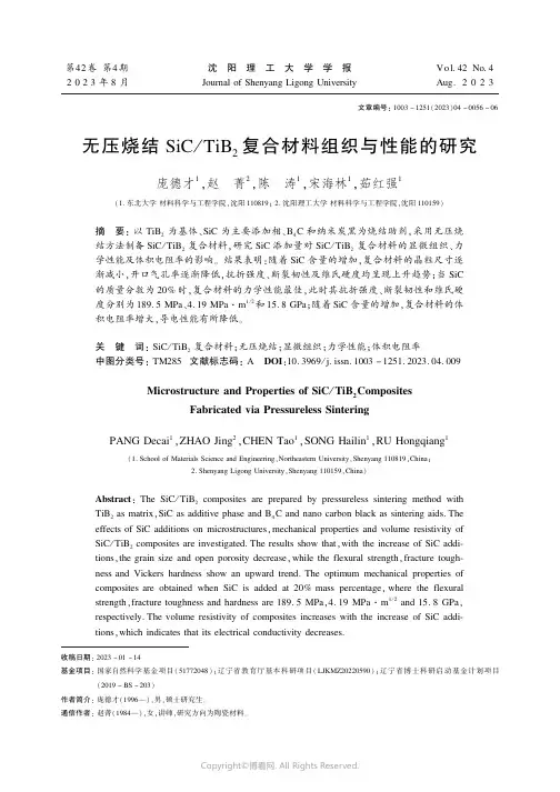 无压烧结_SiC
