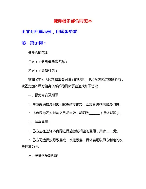 健身俱乐部合同范本