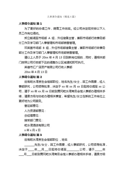人事调令通知（精选4篇）