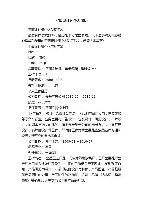 平面设计师个人简历范文