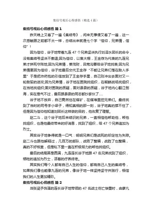 集结号观后心得感悟（精选4篇）