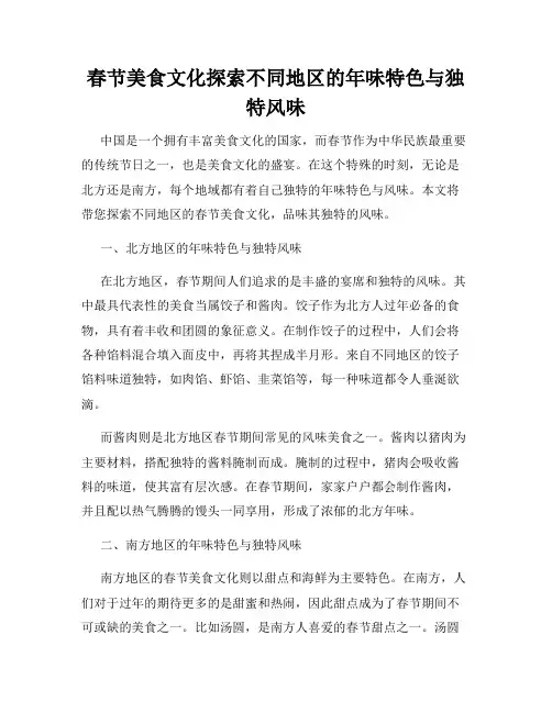 春节美食文化探索不同地区的年味特色与独特风味