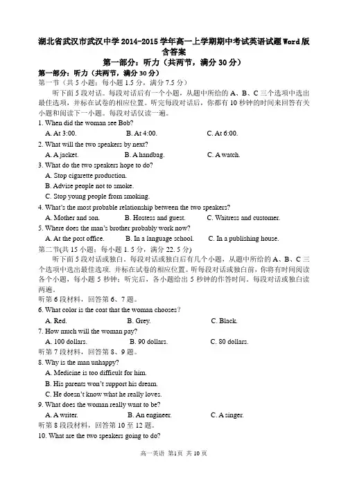 湖北省武汉市武汉中学2014-2015学年高一上学期期中考试英语试题Word版含答案