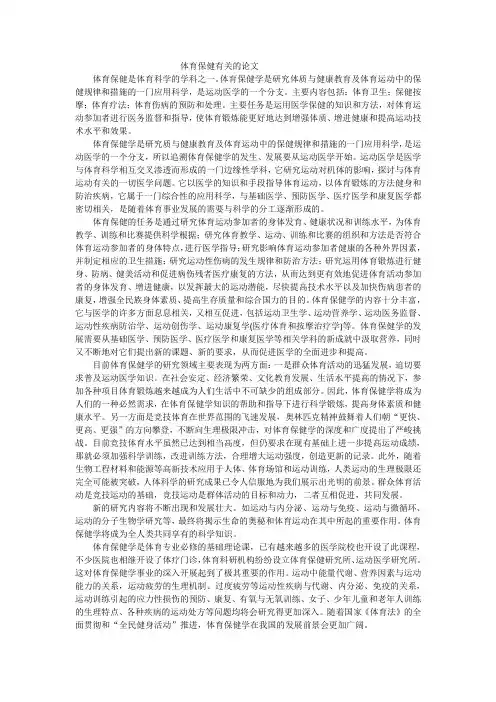 体育保健