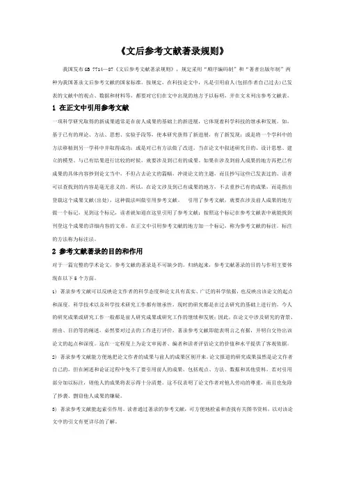 参考文献著录规则(全)