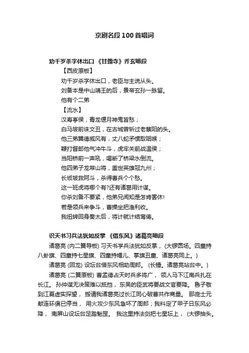 京剧名段100首唱词