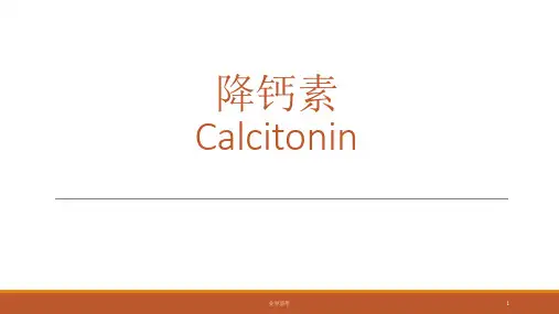 降钙素介绍[内容浅析]