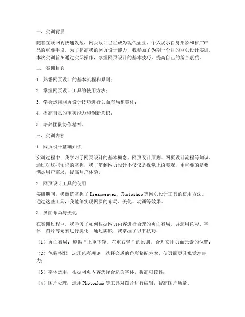 网页设计实训实训报告