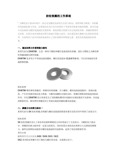 防松垫圈的工作原理