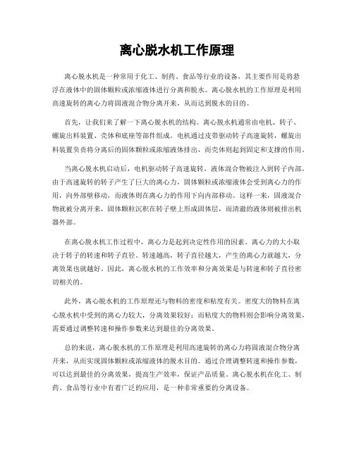 离心脱水机工作原理