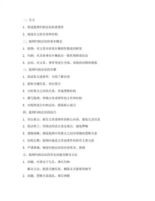 作文提纲归纳总结范文