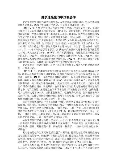 费孝通先生与中国社会学