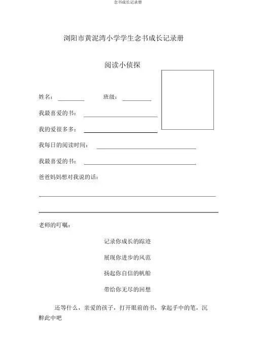 读书成长记录册