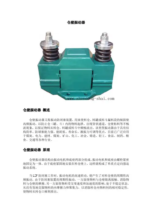 仓壁振动器