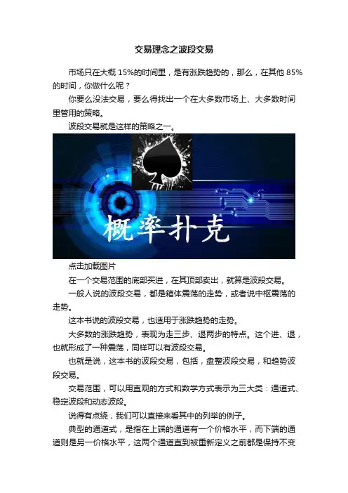 交易理念之波段交易