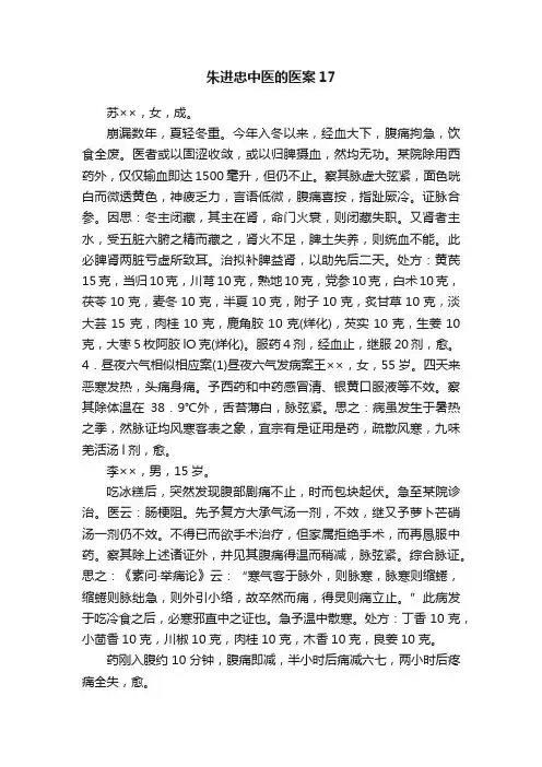 朱进忠中医的医案17