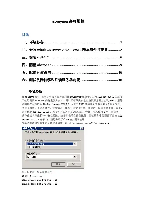 sql2012alwayson安装