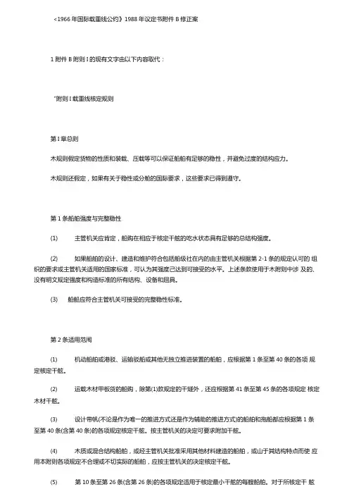 1966年国际载重线公约