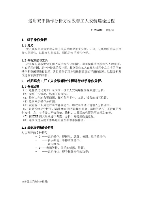 双手操作分析