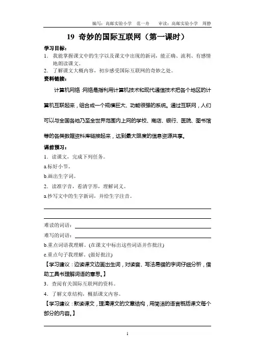 19《奇妙的国际互联网》