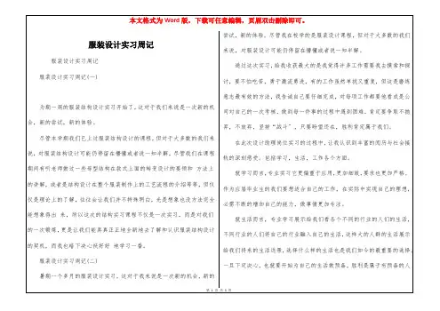 服装设计实习周记