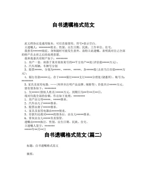 自书遗嘱格式范文(精选3篇)