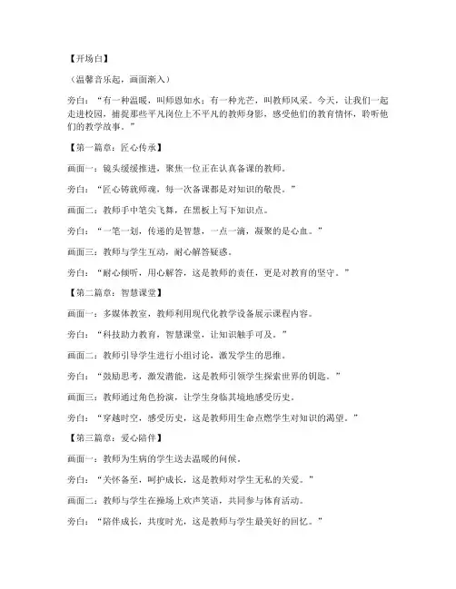 教师风采短视频拍摄文案