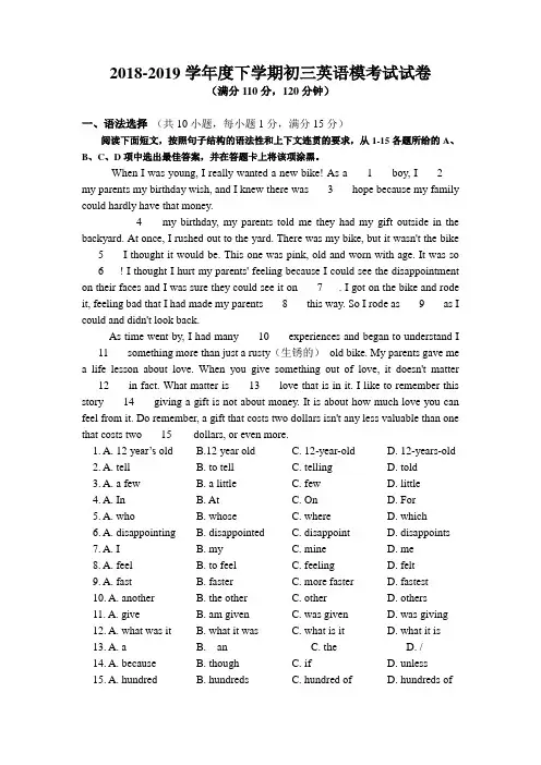 2018-2019学年度下学期初三英语模考试试卷