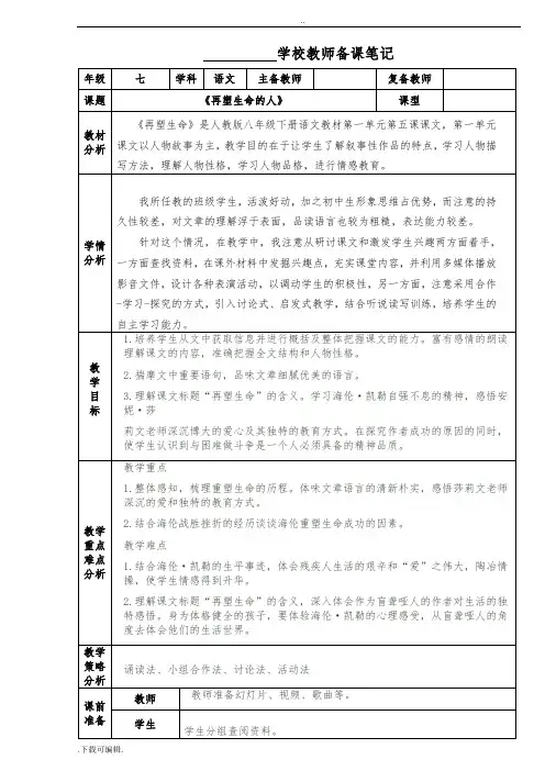 部编教材语文七年级(上册)第十课《再塑生命的人》