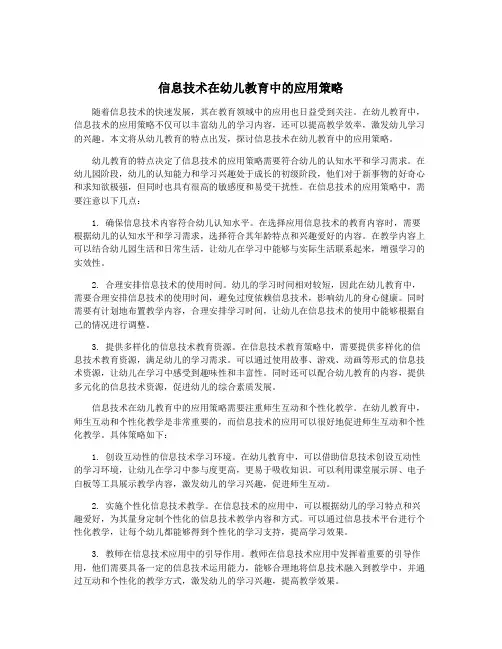 信息技术在幼儿教育中的应用策略