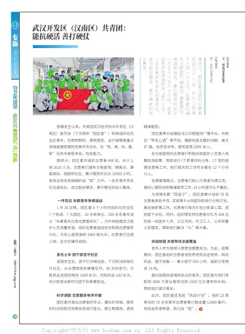 武汉开发区共青团：能抗硬活 善打硬仗