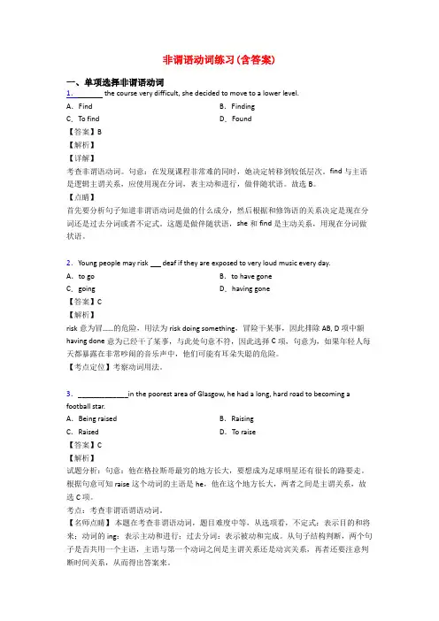 非谓语动词练习(含答案)