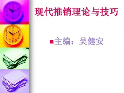 《推销技术》教案