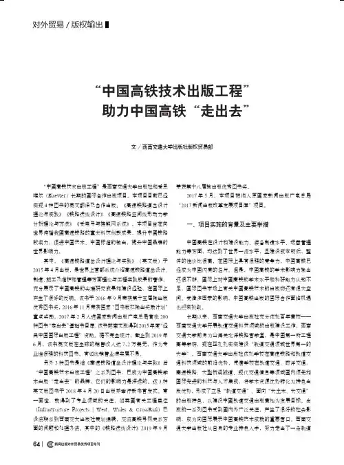 “中国高铁技术出版工程”助力中国高铁“走出去”