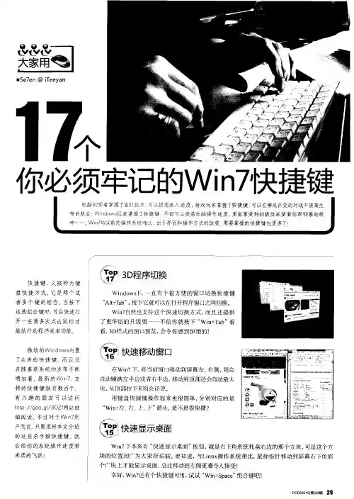 17个你必须牢记的Win7快捷键