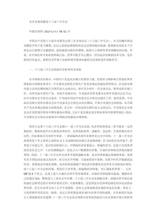 从历史角度解读十八届三中全会