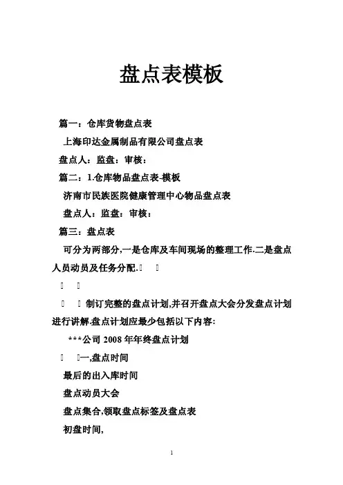盘点表模板——精选推荐