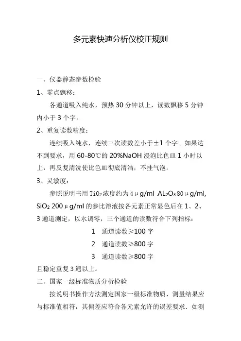 多元素快速分析仪校正规则