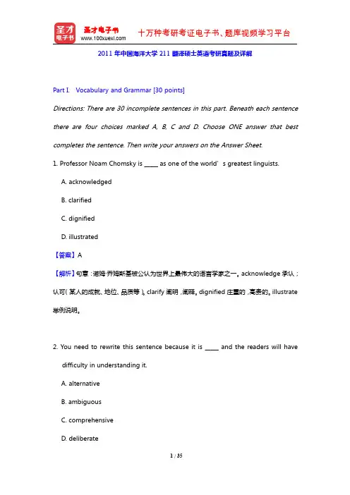 2011年中国海洋大学211翻译硕士英语考研真题及详解【圣才出品】