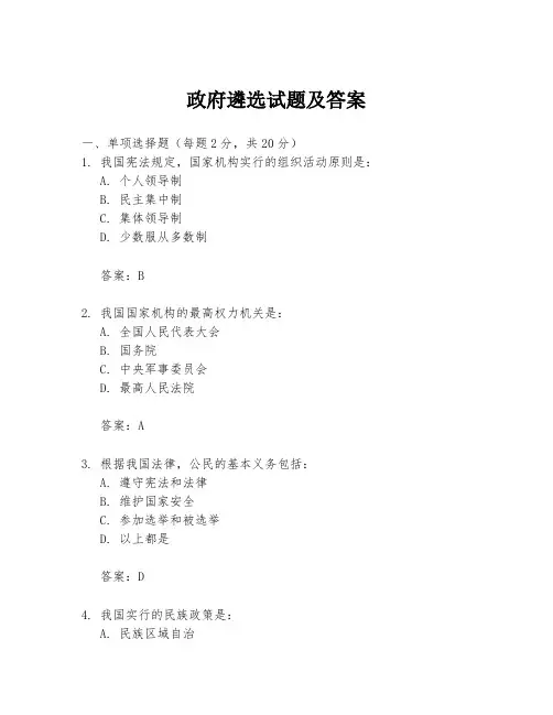 政府遴选试题及答案